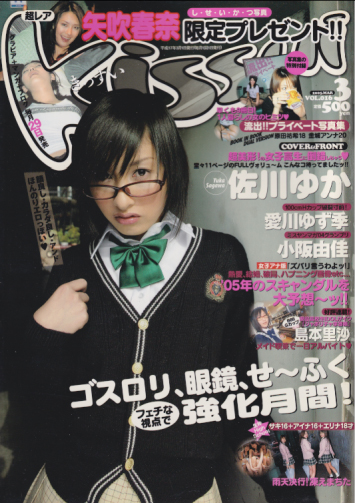  きっすい/Kissui 2005年3月号 (VOL.16) 雑誌