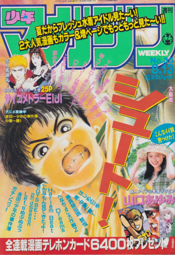  週刊少年マガジン 1997年8月13日号 (No.35) 雑誌