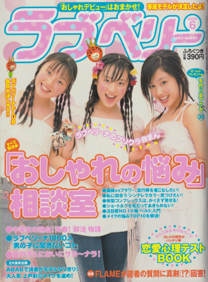  ラブベリー 2002年6月号 雑誌