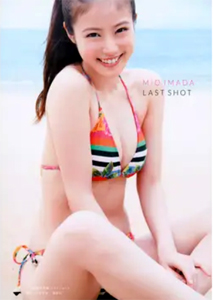 今田美桜 ラストショット LAST SHOT 直筆サイン入り写真集