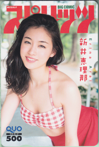 新井恵理那 ビッグコミックスピリッツ 2015年3月2日号 (No.12) クオカード