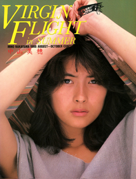 中山美穂 VIRGIN FLIGHT in SUMMER 1986 AUGUST-OCTOBER CONCERT コンサートパンフレット