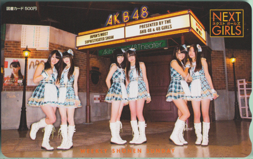 AKB48 週刊少年サンデー 図書カード