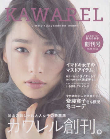  KAWAREL/カワレル (Vol.1/WINTER 2015/創刊号) 雑誌