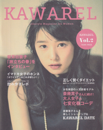  KAWAREL/カワレル (Vol.2/SPRING 2016) 雑誌