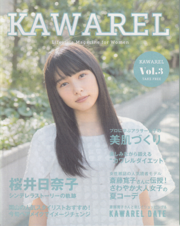  KAWAREL/カワレル (Vol.3/SUMMER 2016) 雑誌