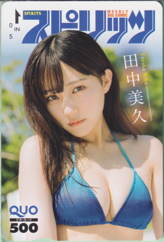 田中美久 ビッグコミックスピリッツ 2024年8月26日号 (No.36・37) クオカード