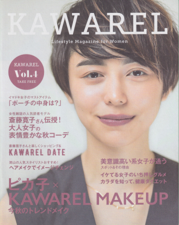  KAWAREL/カワレル (Vol.4/AUTUMN 2016) 雑誌