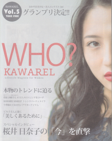 KAWAREL/カワレル (Vol.5/WINTER 2016) 雑誌
