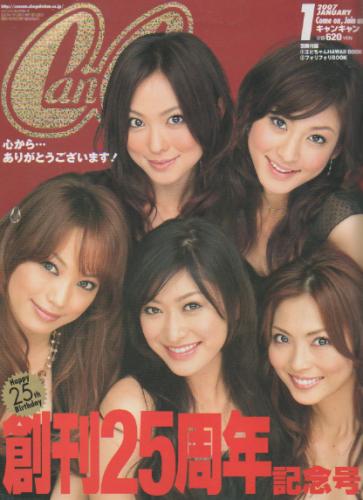  キャンキャン/CanCam 2007年1月号 雑誌