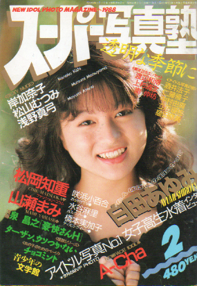  スーパー写真塾 1988年2月号 (通巻37号) 雑誌