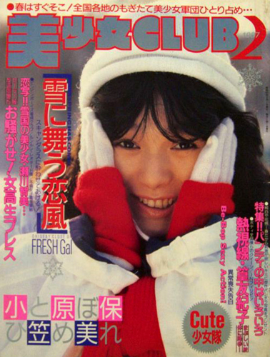  美少女CLUB 1987年2月号 雑誌