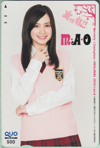 M・A・O 週刊少年チャンピオン 2015年7月23日号 (No.32/「実は私は」) クオカード