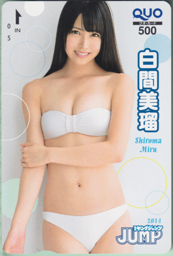 白間美瑠 週刊ヤングジャンプ 2014年7月31日号 (No.33) クオカード