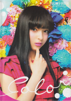  岡山美少女図鑑 (Vol.13/Color) 雑誌