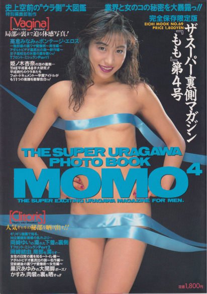 藤かすみ 英知出版 MOMO 4 写真集