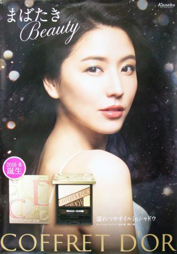 長澤まさみ カネボウ化粧品 コフレドール/COFFRET D’OR ポスター