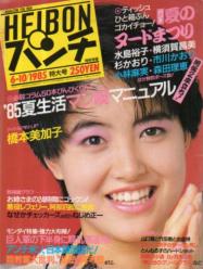  週刊平凡パンチ 1985年6月10日号 (No.1062) 雑誌
