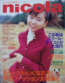 新潮社/nicola創刊夏号・vol.2秋号・vol.3冬号