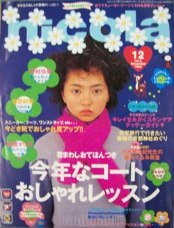  ニコラ/nicola 1998年12月号 (vol.8) 雑誌
