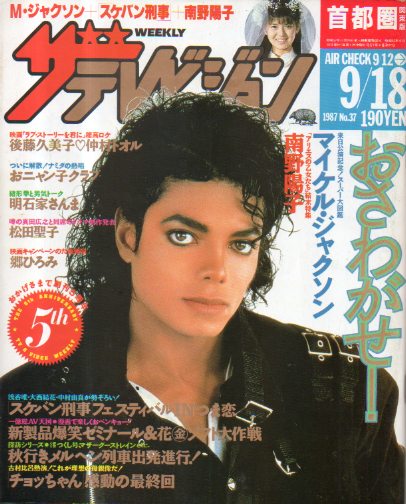  週刊ザテレビジョン 1987年9月18日号 (No.37) 雑誌