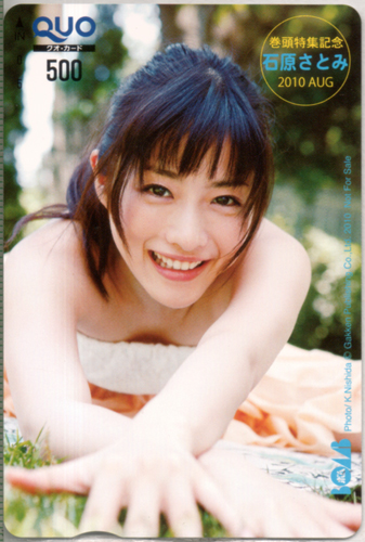 石原さとみ ボム!/BOMB 2010年8月号 クオカード