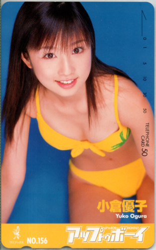 小倉優子 アップトゥボーイ/Up to boy 2003年11月号 (No.156) テレカ