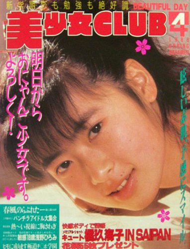  美少女CLUB 1988年4月号 雑誌
