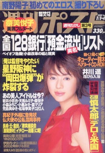  週刊ポスト 2002年1月4日号 (通巻1628号) 雑誌