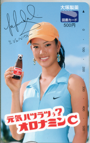 ミシェル・ウィー 大塚製薬 オロナミンC 図書カード