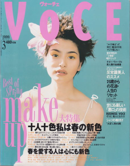  ヴォーチェ/VOCE 1999年3月号 (No.11) 雑誌
