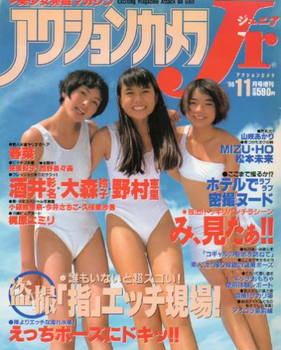  アクションカメラJr 1998年11月号 雑誌