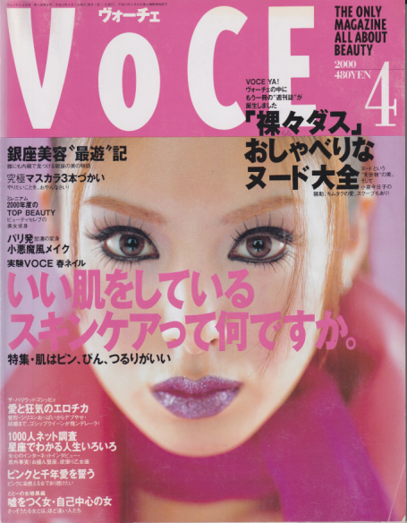  ヴォーチェ/VOCE 2000年4月号 (No.24) 雑誌