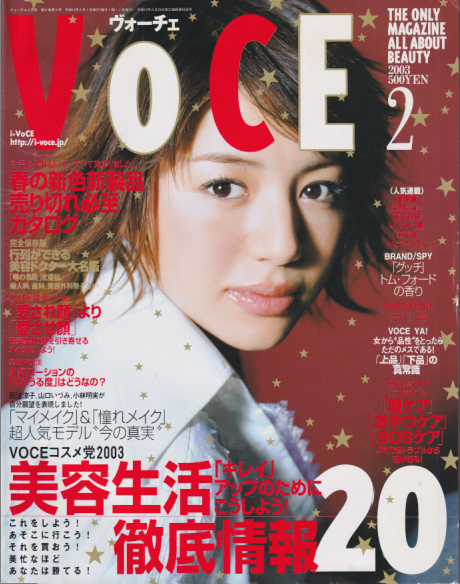  ヴォーチェ/VOCE 2003年2月号 (No.58) 雑誌