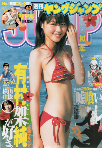  週刊ヤングジャンプ 2011年9月15日号 (No.40) 雑誌