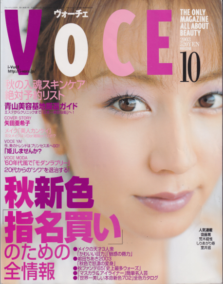  ヴォーチェ/VOCE 2003年10月号 (No.66) 雑誌