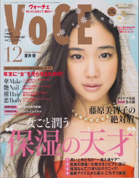  ヴォーチェ/VOCE 2007年12月号 (No.120) 雑誌