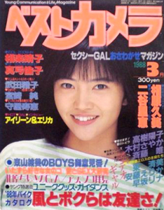  ベストカメラ 1988年3月号 (通巻51号) 雑誌