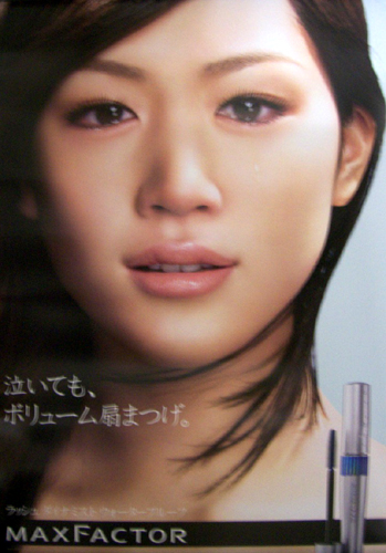 綾瀬はるか P&Gグループ MAXFACTOR 「泣いても、ボリューム扇まつげ。」 ポスター