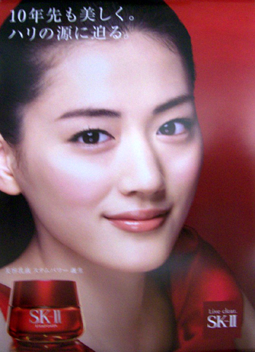 綾瀬はるか P&Gグループ SK-II 「10年先も美しく、ハリの源に迫る。」 ポスター