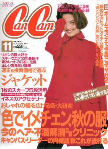 キャンキャン/CanCam 1992年11月号 雑誌