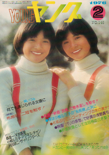  YOUNG/ヤング 1976年2月号 (No.146) 雑誌