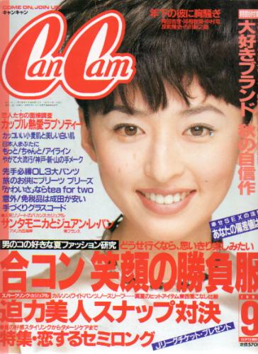  キャンキャン/CanCam 1994年9月号 雑誌