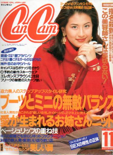  キャンキャン/CanCam 1994年11月号 雑誌