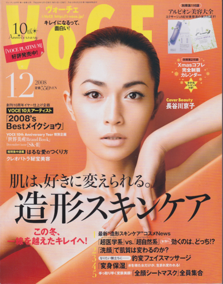 ヴォーチェ/VOCE 2008年12月号 (No.133) 雑誌