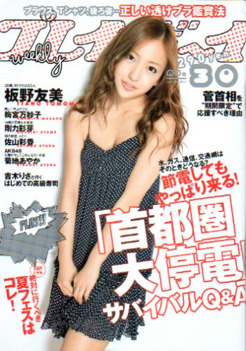 週刊プレイボーイ 2011年7月25日号 (No.30) 雑誌