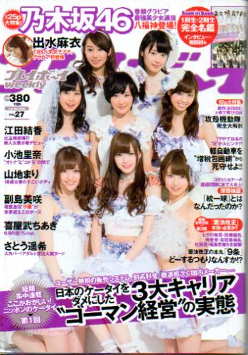 週刊プレイボーイ 2013年7月8日号 (No.27) 雑誌