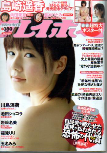  週刊プレイボーイ 2013年8月5日号 (No.31) 雑誌