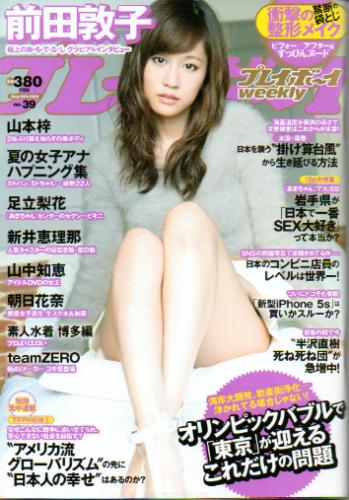  週刊プレイボーイ 2013年9月30日号 (No.39) 雑誌