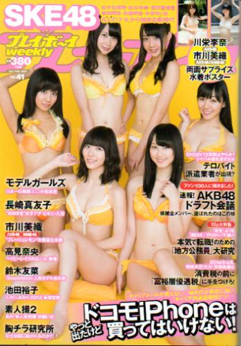  週刊プレイボーイ 2013年10月14日号 (No.41) 雑誌